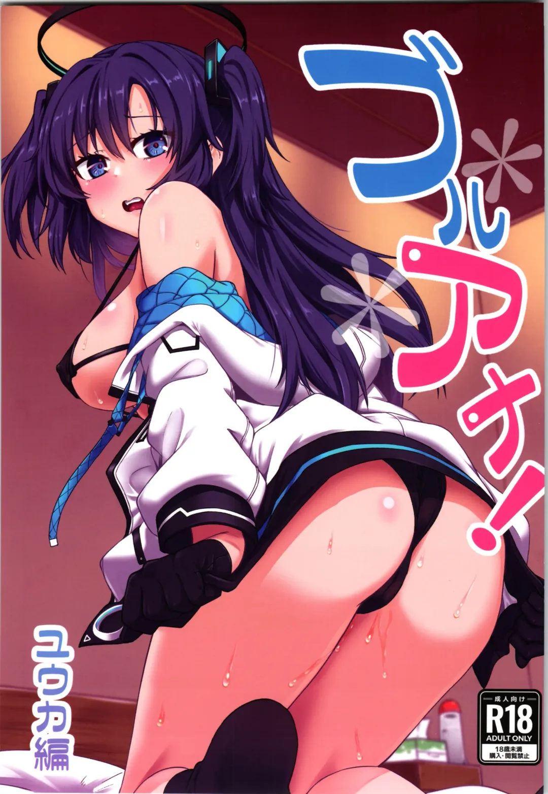 Read [Hirano Kawajuu] Blue Ana! Yuuka Hen - Fhentai.net