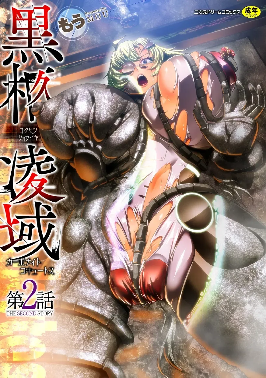 Read [Mou] Carbonite Cocytus - Episode II - Fhentai.net