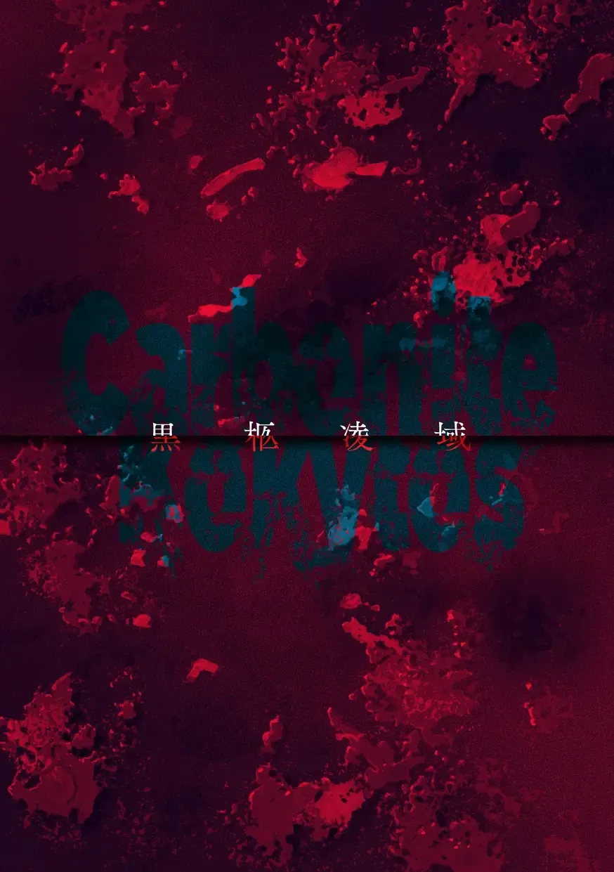 [Mou] Carbonite Cocytus - Episode II Fhentai - Page 2