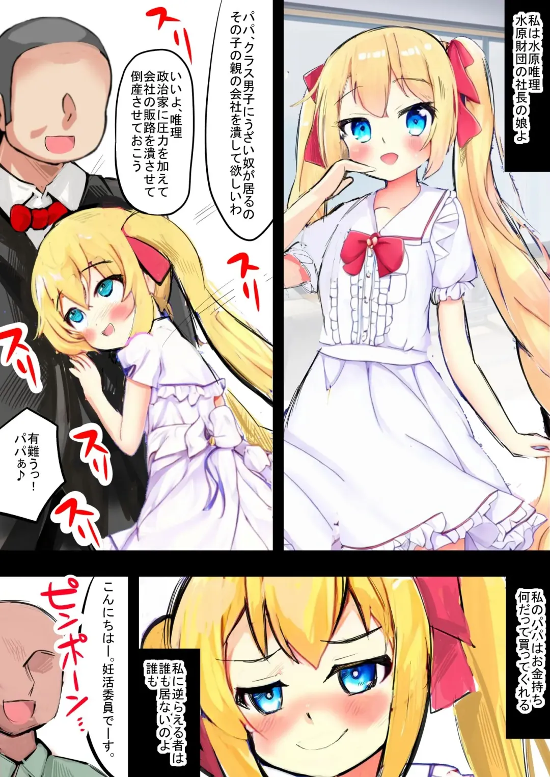 [Gao] Shochou ga Kitara Kozukuri Gimu 2 Fhentai - Page 3