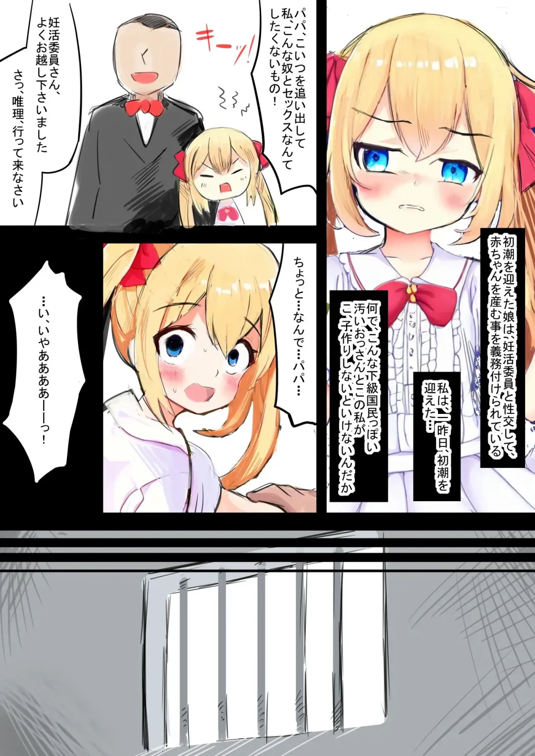 [Gao] Shochou ga Kitara Kozukuri Gimu 2 Fhentai - Page 4