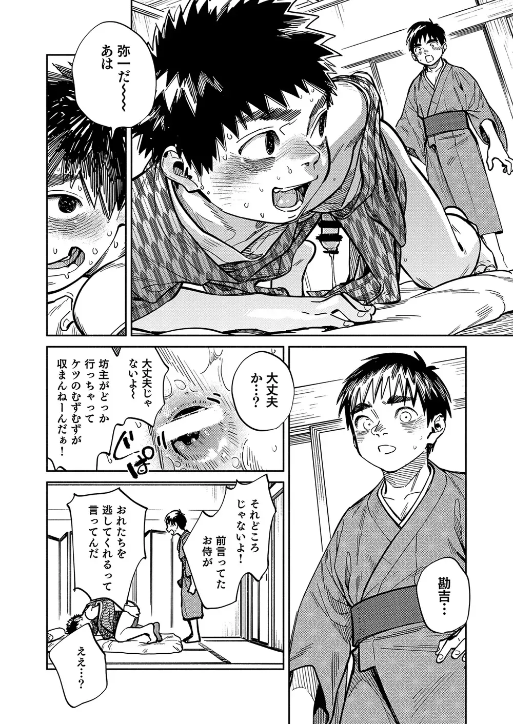 [Shigemaru Shigeru] Gekkan Shounen Zoom 2023-01 Fhentai - Page 12