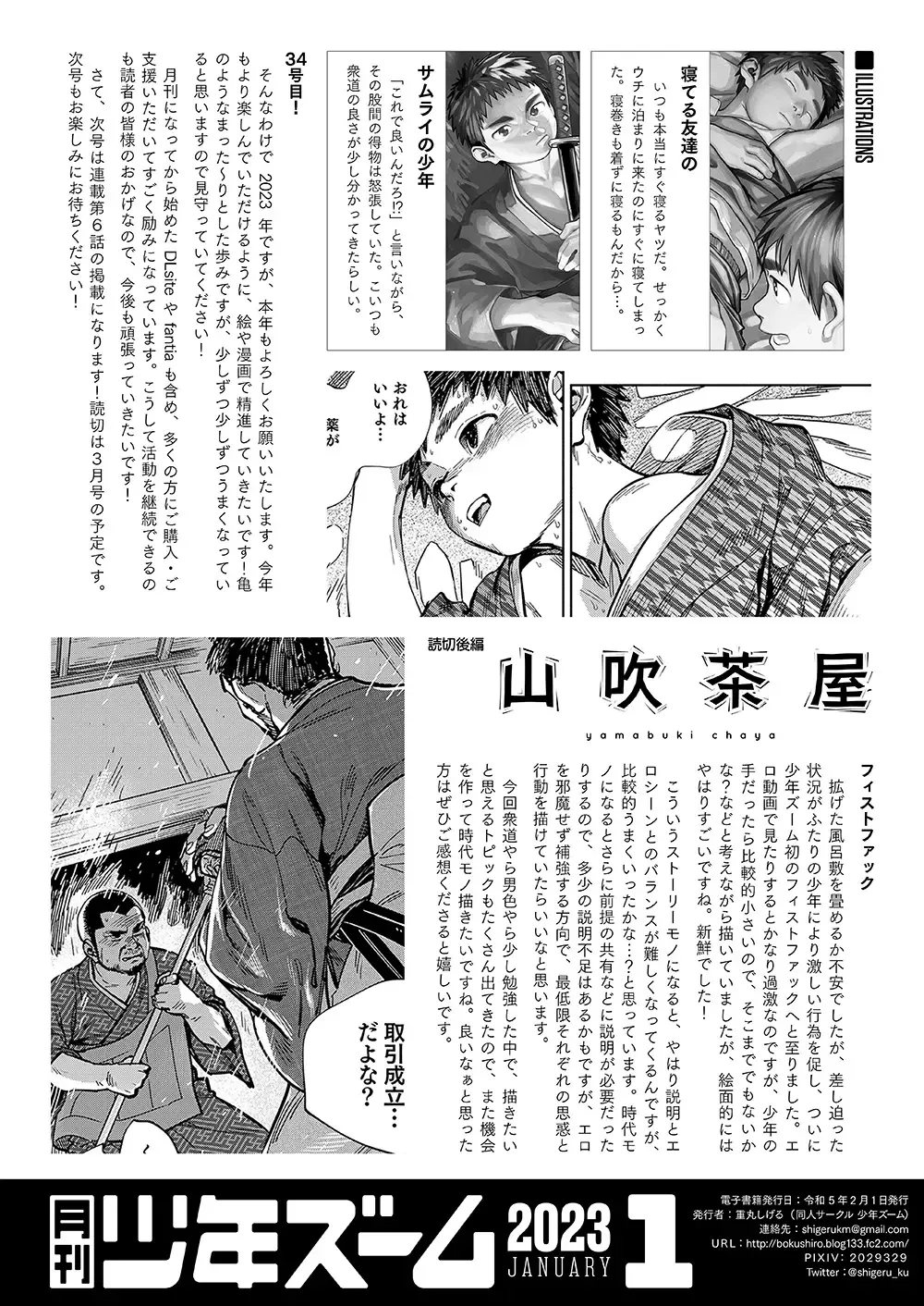 [Shigemaru Shigeru] Gekkan Shounen Zoom 2023-01 Fhentai - Page 22