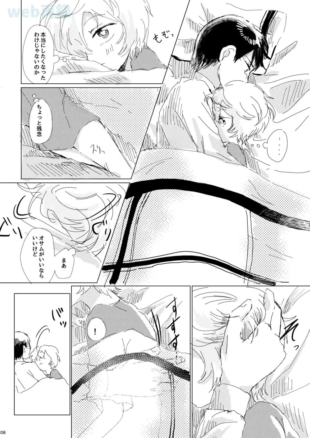 [Sayaka] Anata ga Kureta Anzen Chitai Fhentai.net - Page 7