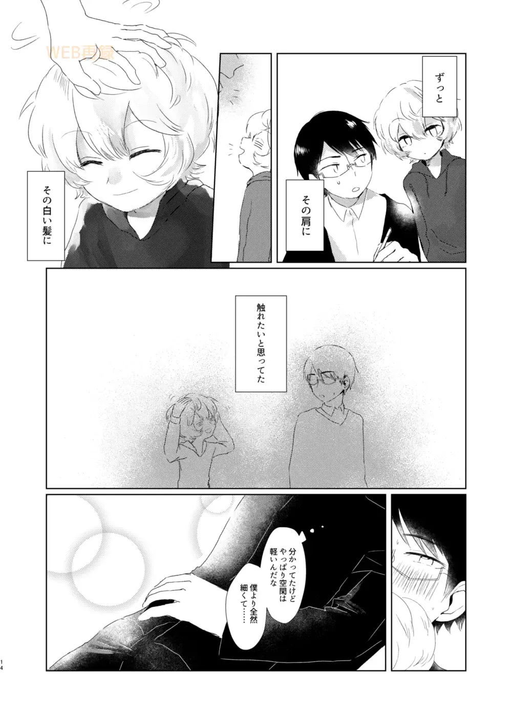 [Sayaka] Houkago Daydream Fhentai - Page 13