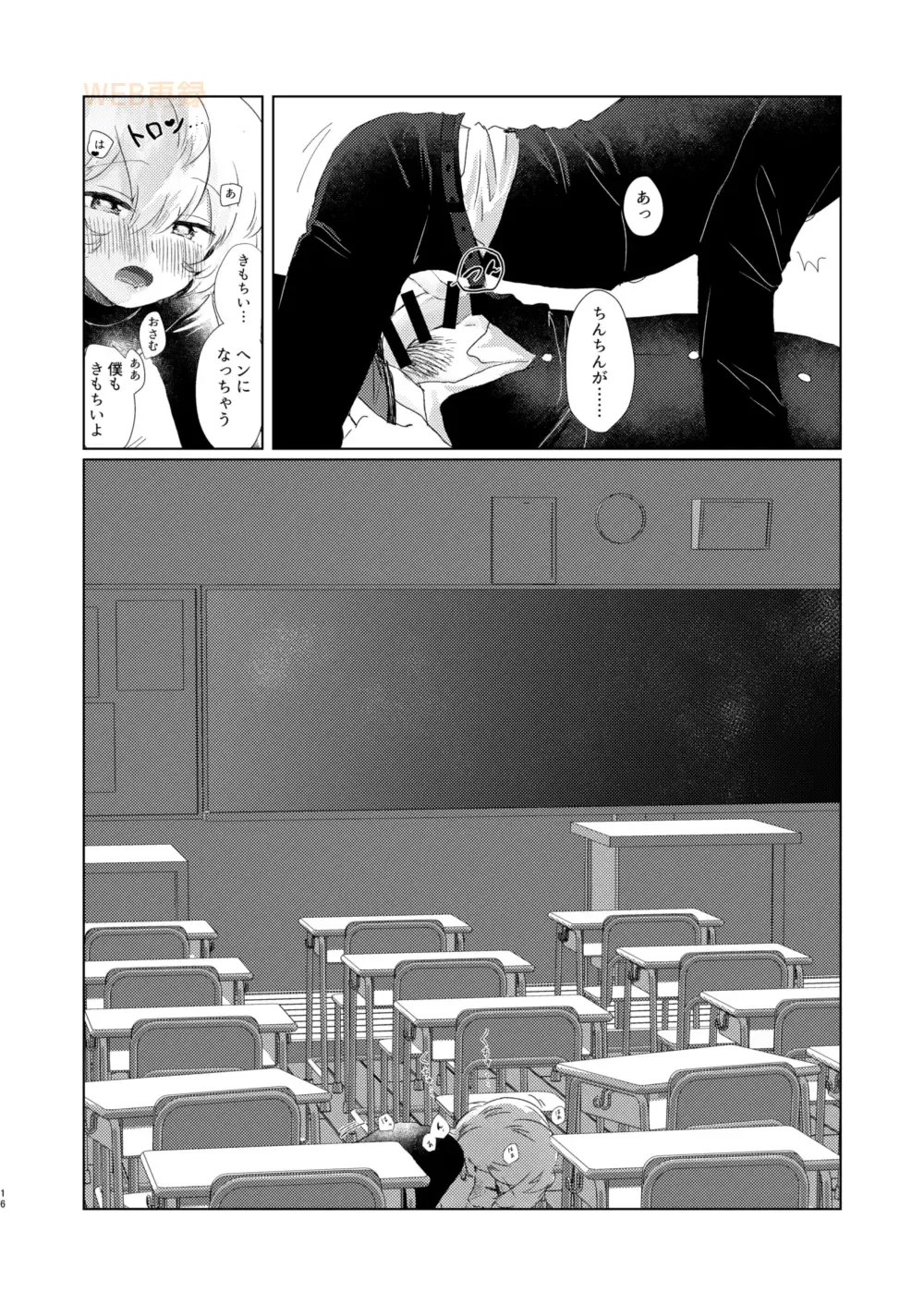 [Sayaka] Houkago Daydream Fhentai - Page 15