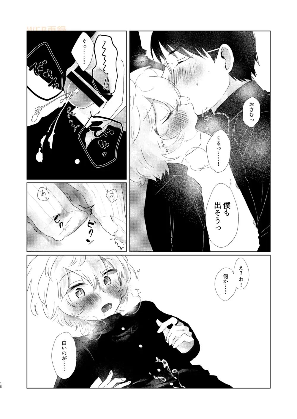 [Sayaka] Houkago Daydream Fhentai - Page 17