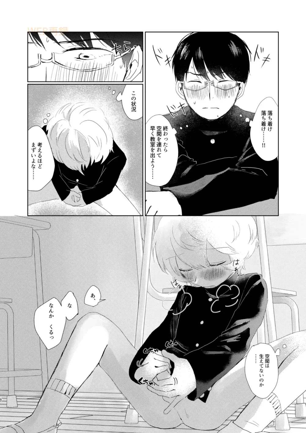 [Sayaka] Houkago Daydream Fhentai - Page 5