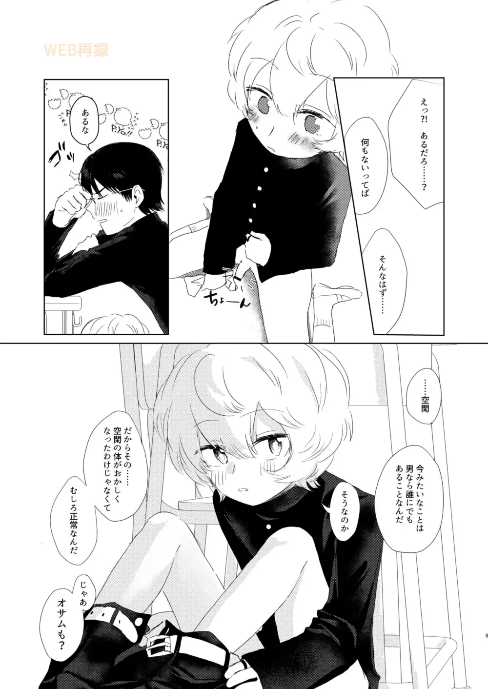 [Sayaka] Houkago Daydream Fhentai - Page 8