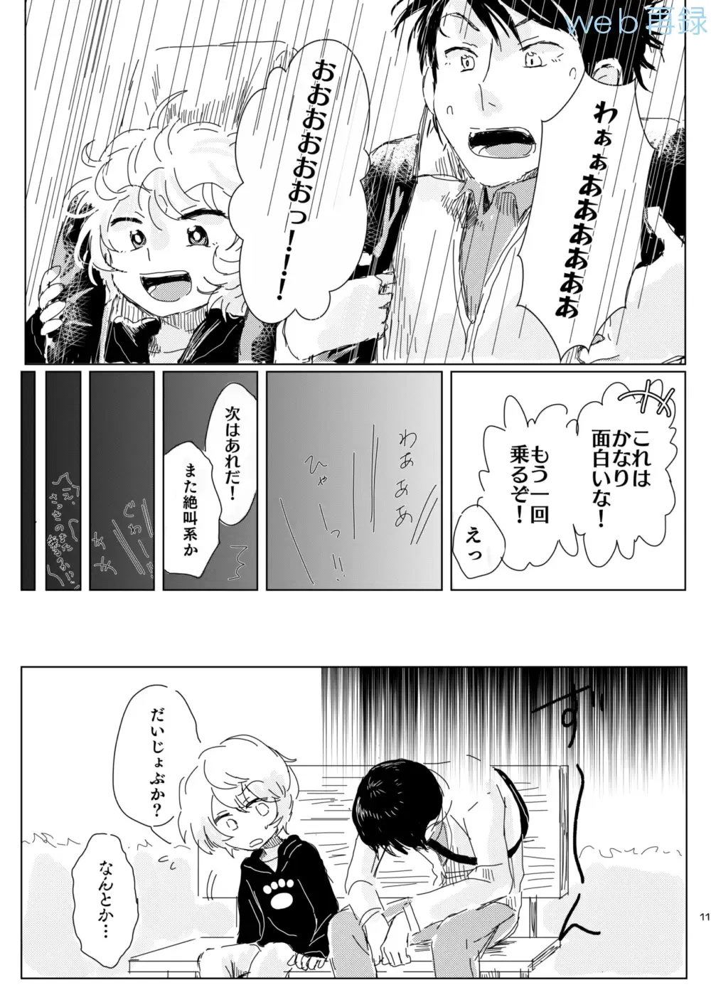 [Sayaka] Mujikaku Overrun Fhentai - Page 10
