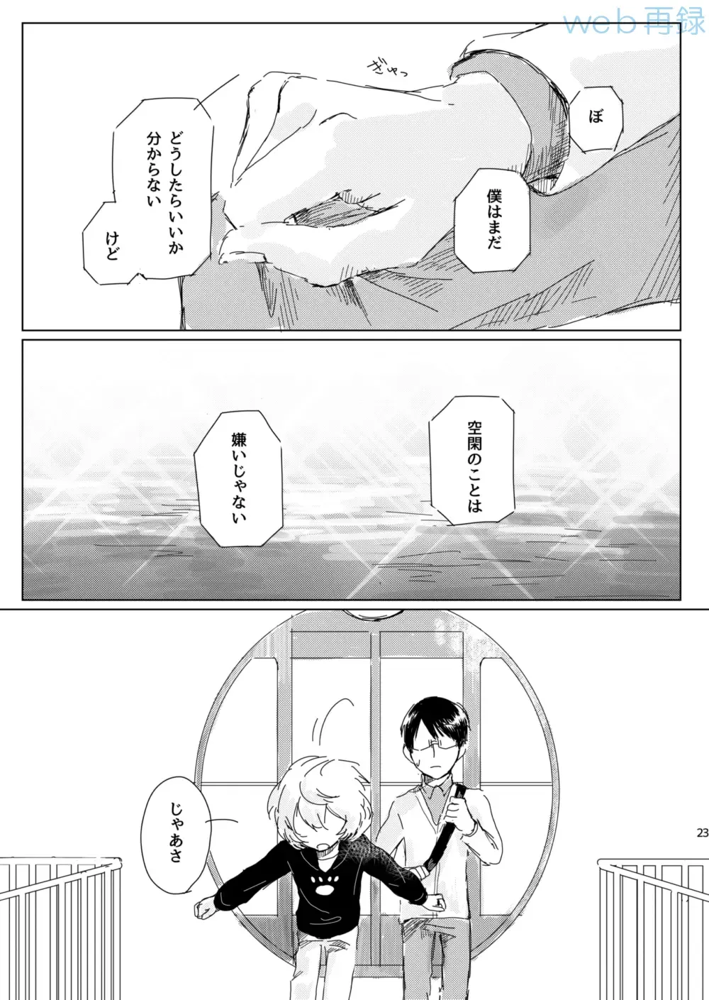 [Sayaka] Mujikaku Overrun Fhentai - Page 22