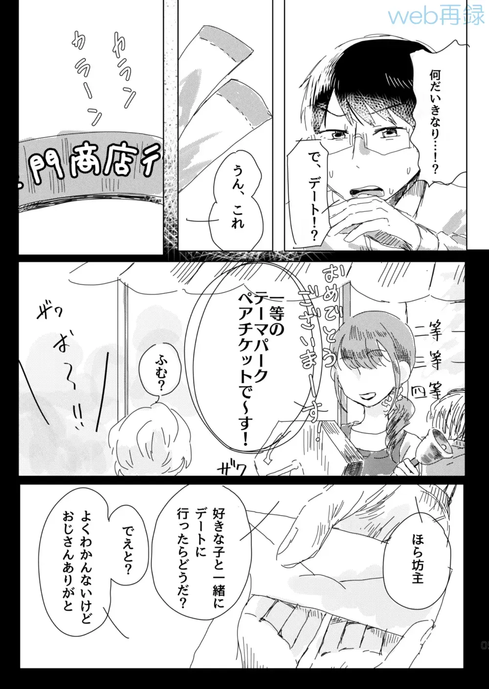 [Sayaka] Mujikaku Overrun Fhentai - Page 4