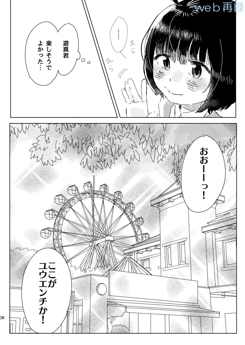 [Sayaka] Mujikaku Overrun Fhentai - Page 7