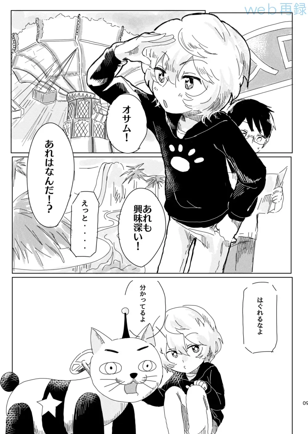 [Sayaka] Mujikaku Overrun Fhentai - Page 8