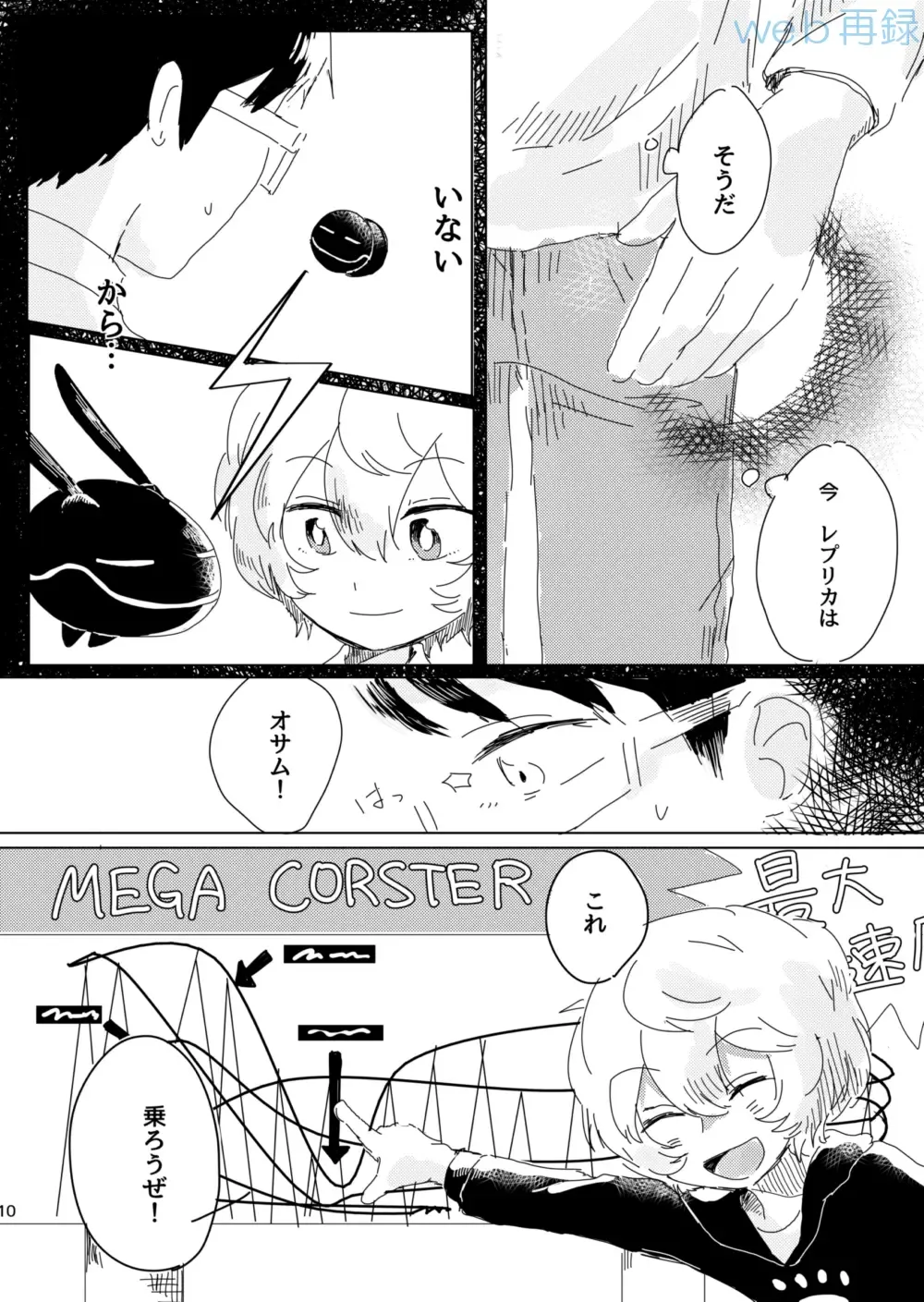 [Sayaka] Mujikaku Overrun Fhentai - Page 9
