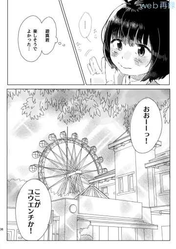 [Sayaka] Mujikaku Overrun Fhentai - Page 7