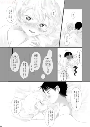 [Sayaka] Hajimete o Kimi ni Ageru. Fhentai.net - Page 32