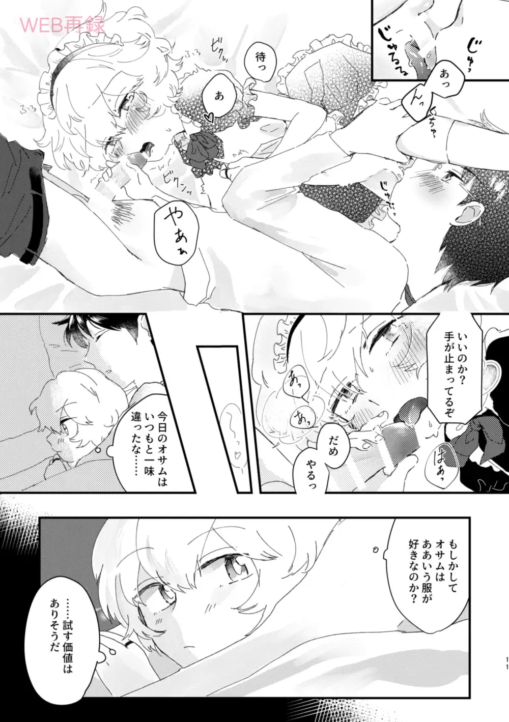 [Sayaka] Konya no Kawaii Sasoikata Fhentai.net - Page 10