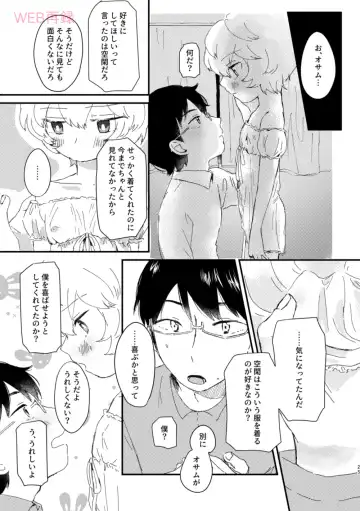 [Sayaka] Konya no Kawaii Sasoikata Fhentai.net - Page 24