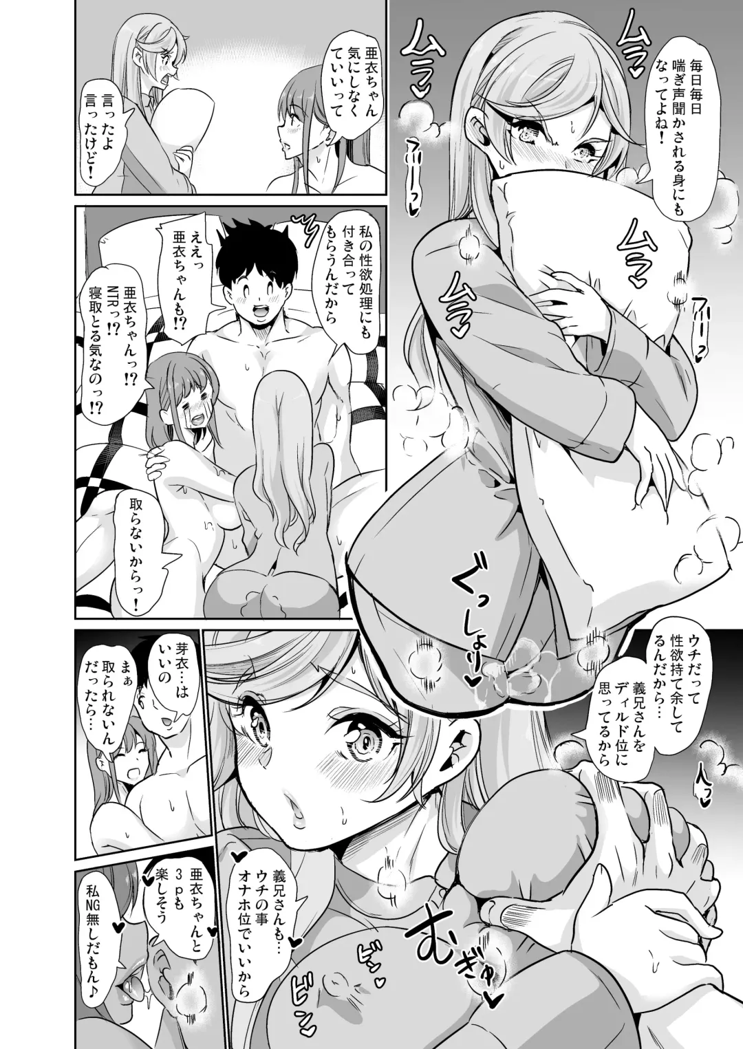 [Ootori Mahiro] Tsuma no NG ga Nakunatte Iku ~Tsuma to Gimai no Shimaidon~ Fhentai.net - Page 29