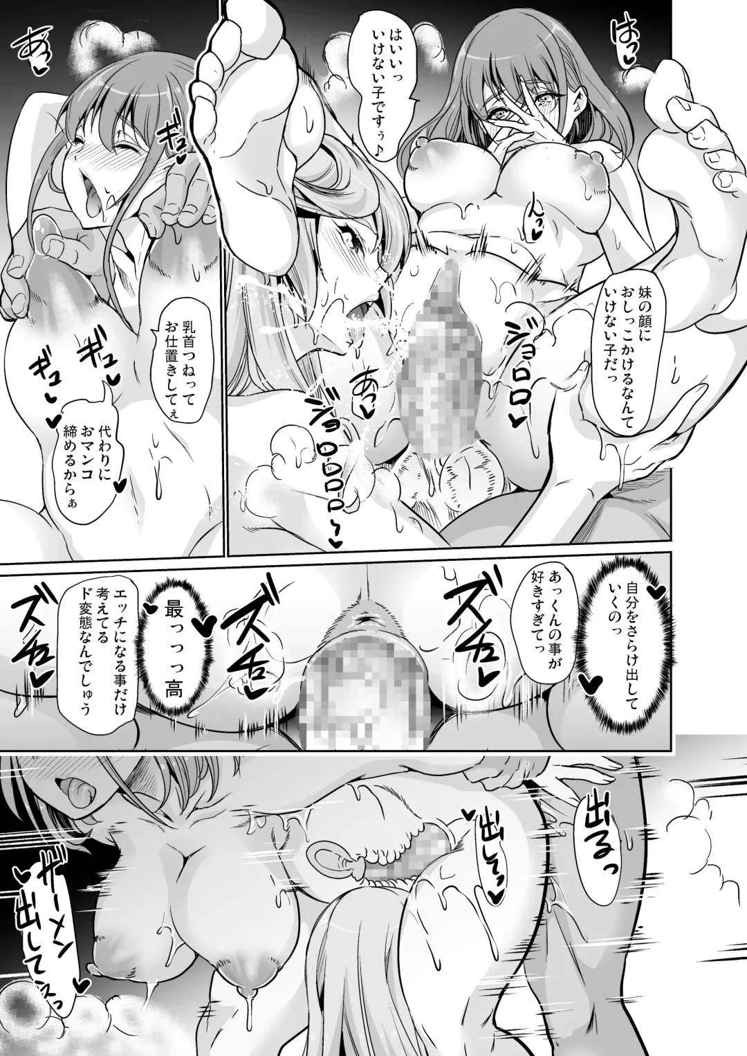 [Ootori Mahiro] Tsuma no NG ga Nakunatte Iku ~Tsuma to Gimai no Shimaidon~ Fhentai.net - Page 44