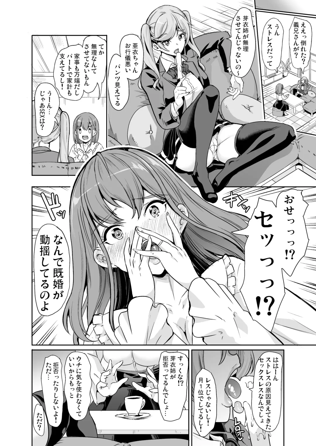 [Ootori Mahiro] Tsuma no NG ga Nakunatte Iku ~Tsuma to Gimai no Shimaidon~ Fhentai.net - Page 5