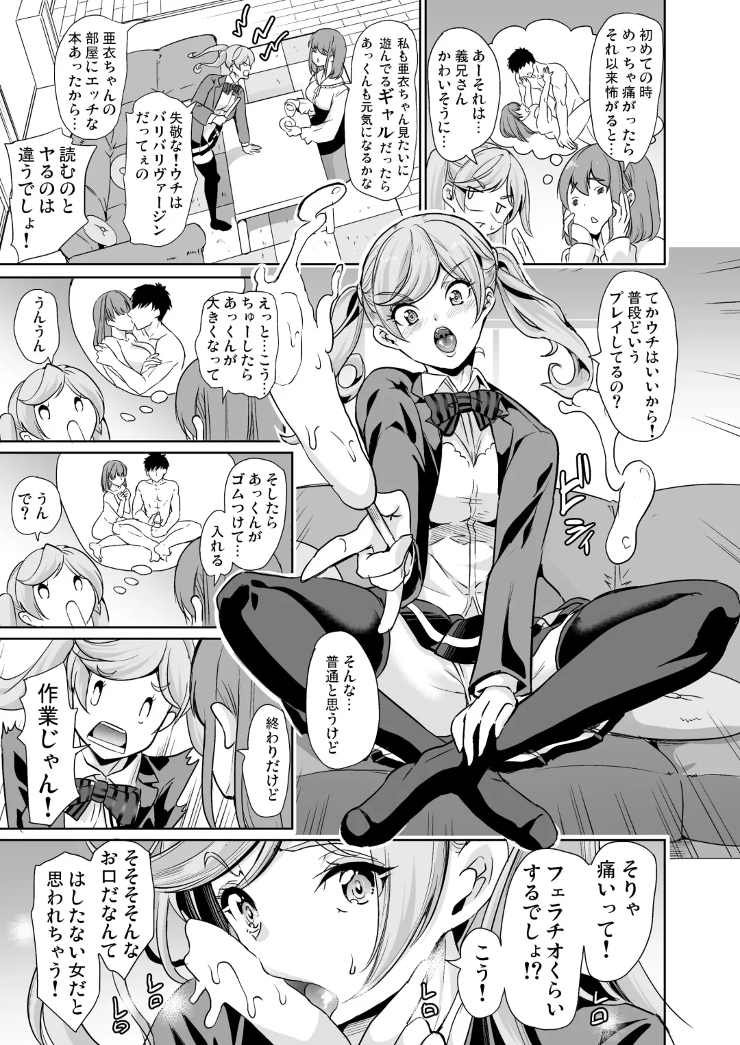 [Ootori Mahiro] Tsuma no NG ga Nakunatte Iku ~Tsuma to Gimai no Shimaidon~ Fhentai.net - Page 6