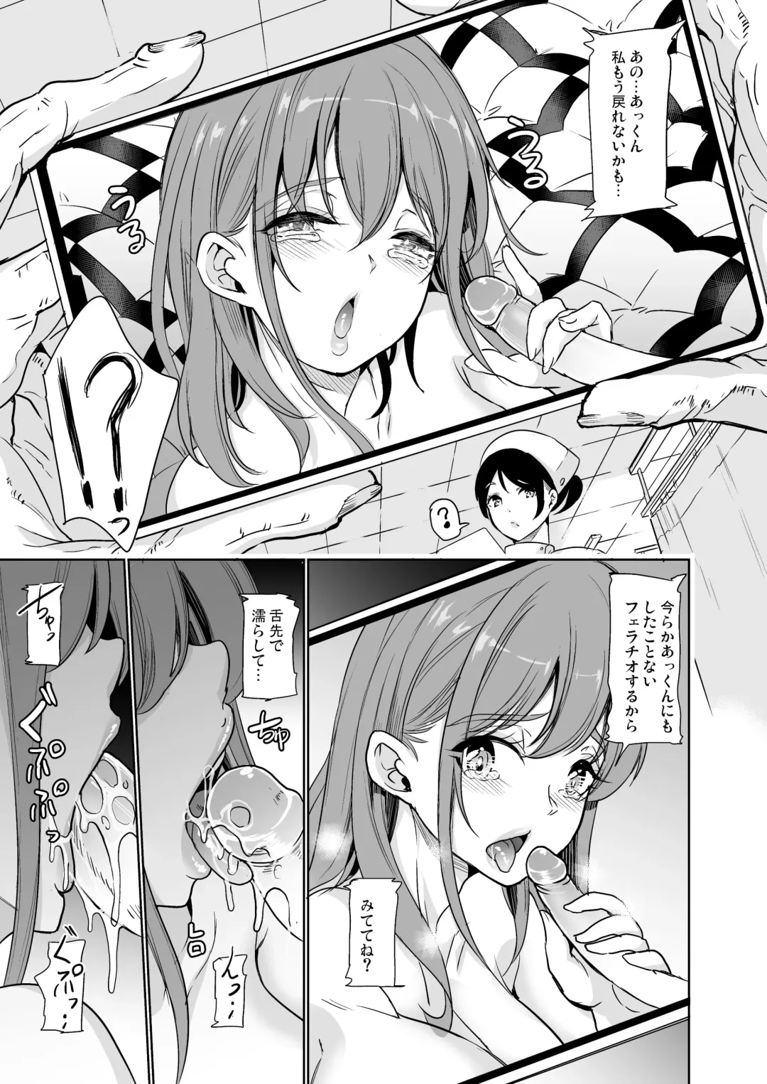 [Ootori Mahiro] Tsuma no NG ga Nakunatte Iku ~Tsuma to Gimai no Shimaidon~ Fhentai.net - Page 8