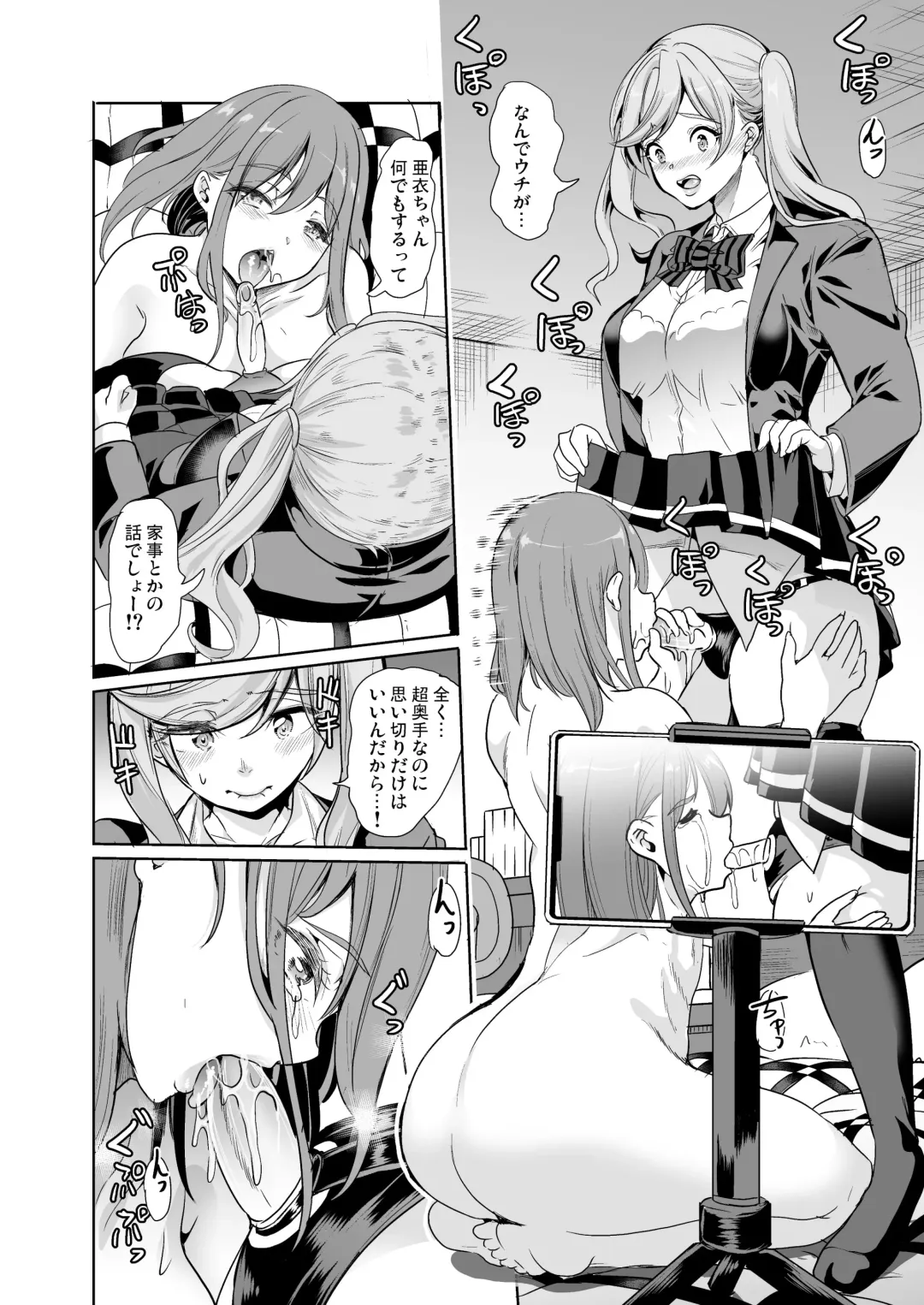 [Ootori Mahiro] Tsuma no NG ga Nakunatte Iku ~Tsuma to Gimai no Shimaidon~ Fhentai.net - Page 9