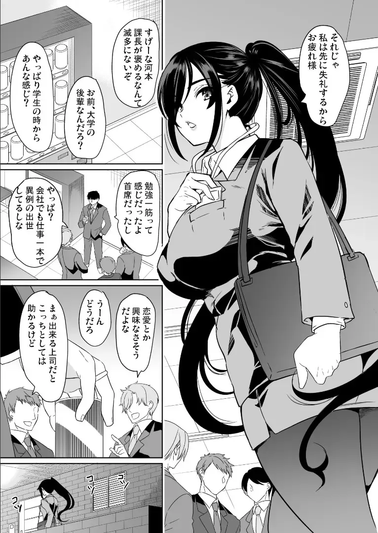 [Ootori Mahiro] Tsuma no NG ga Nakunatte Iku ~Kitsume no Joushi to Yurufuwa Harem~ Fhentai - Page 6