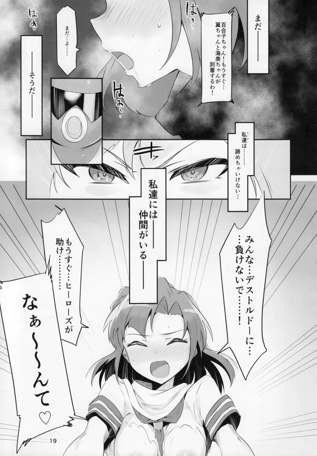 [Echihiro] Mighty Sailor Completely Defeated!? + Omake Episode Fhentai - Page 20