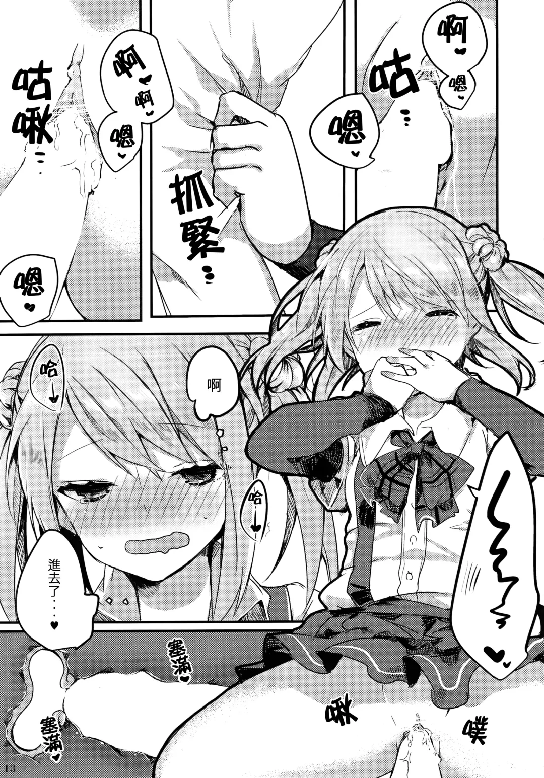 [Tanuma] Michishio-chan wa Sunao ni Narenai | 滿潮醬無法坦率 Fhentai - Page 15