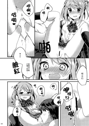 [Tanuma] Michishio-chan wa Sunao ni Narenai | 滿潮醬無法坦率 Fhentai.net - Page 12