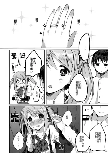 [Tanuma] Michishio-chan wa Sunao ni Narenai | 滿潮醬無法坦率 Fhentai.net - Page 22