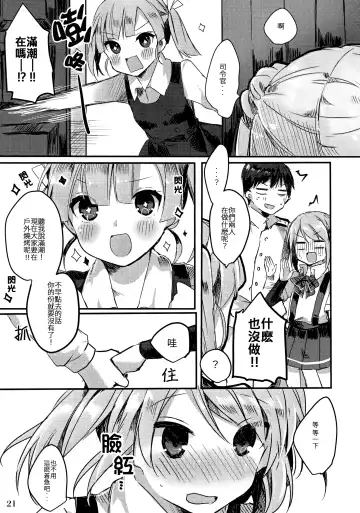 [Tanuma] Michishio-chan wa Sunao ni Narenai | 滿潮醬無法坦率 Fhentai.net - Page 23