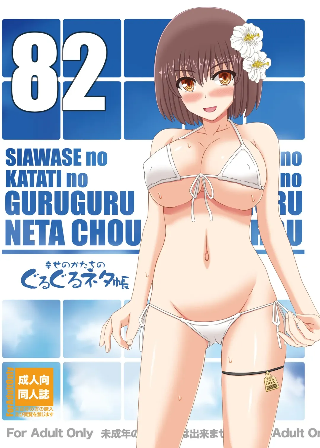 Read [Shiawase No Katachi] Shiawase no Katachi no Guruguru Netachou 82 - Fhentai.net