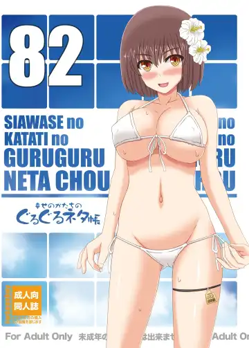 Read [Shiawase No Katachi] Shiawase no Katachi no Guruguru Netachou 82 - Fhentai.net