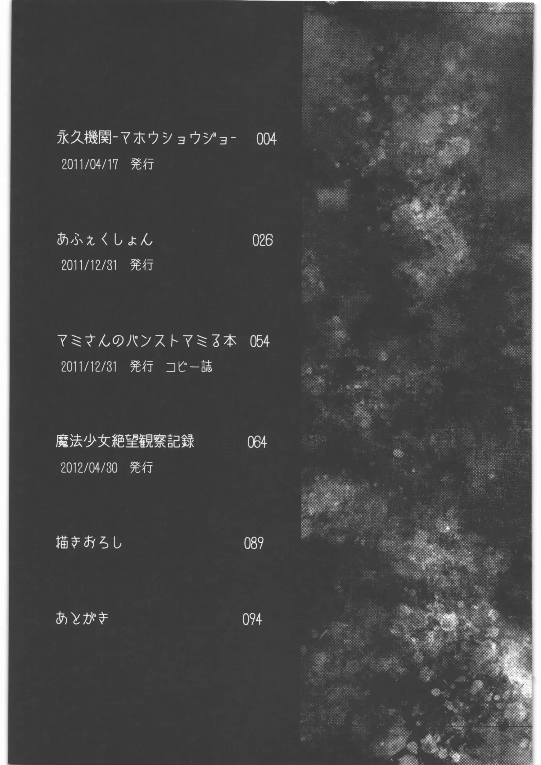 [Kazabuki Poni] Kaze no Gotoku! Madoka Magica Soushuuhen Fhentai - Page 2