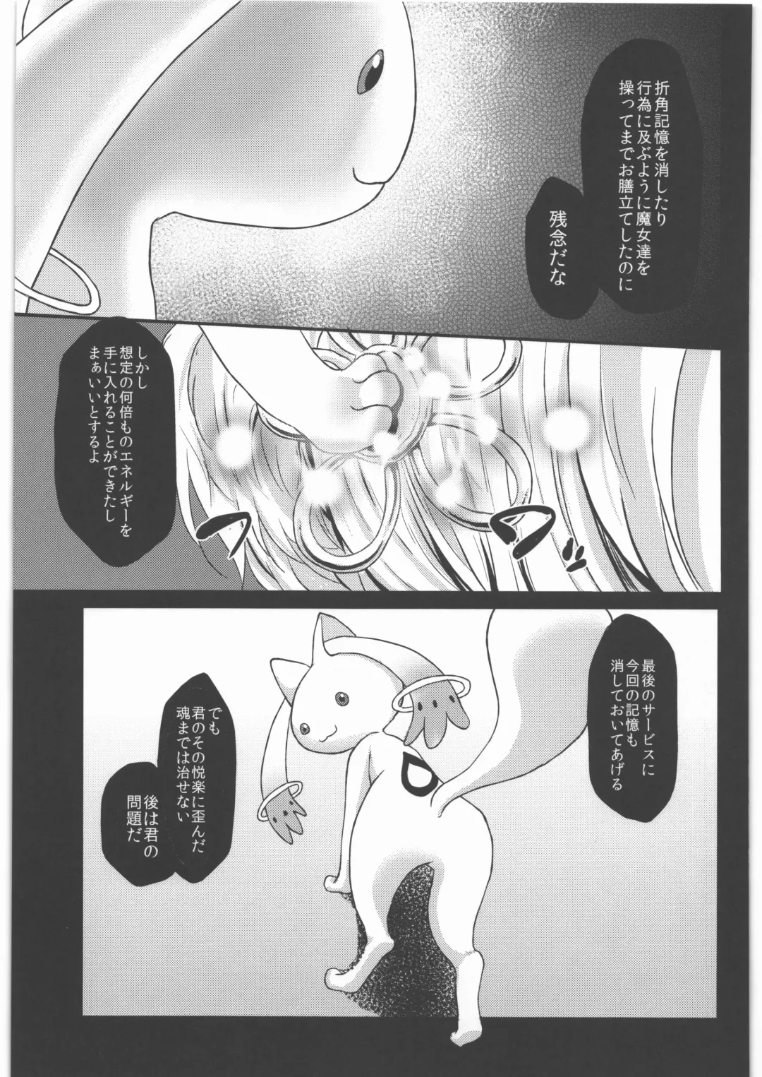 [Kazabuki Poni] Kaze no Gotoku! Madoka Magica Soushuuhen Fhentai - Page 22