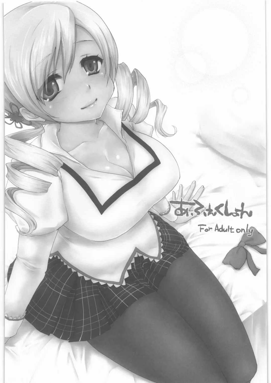 [Kazabuki Poni] Kaze no Gotoku! Madoka Magica Soushuuhen Fhentai - Page 25