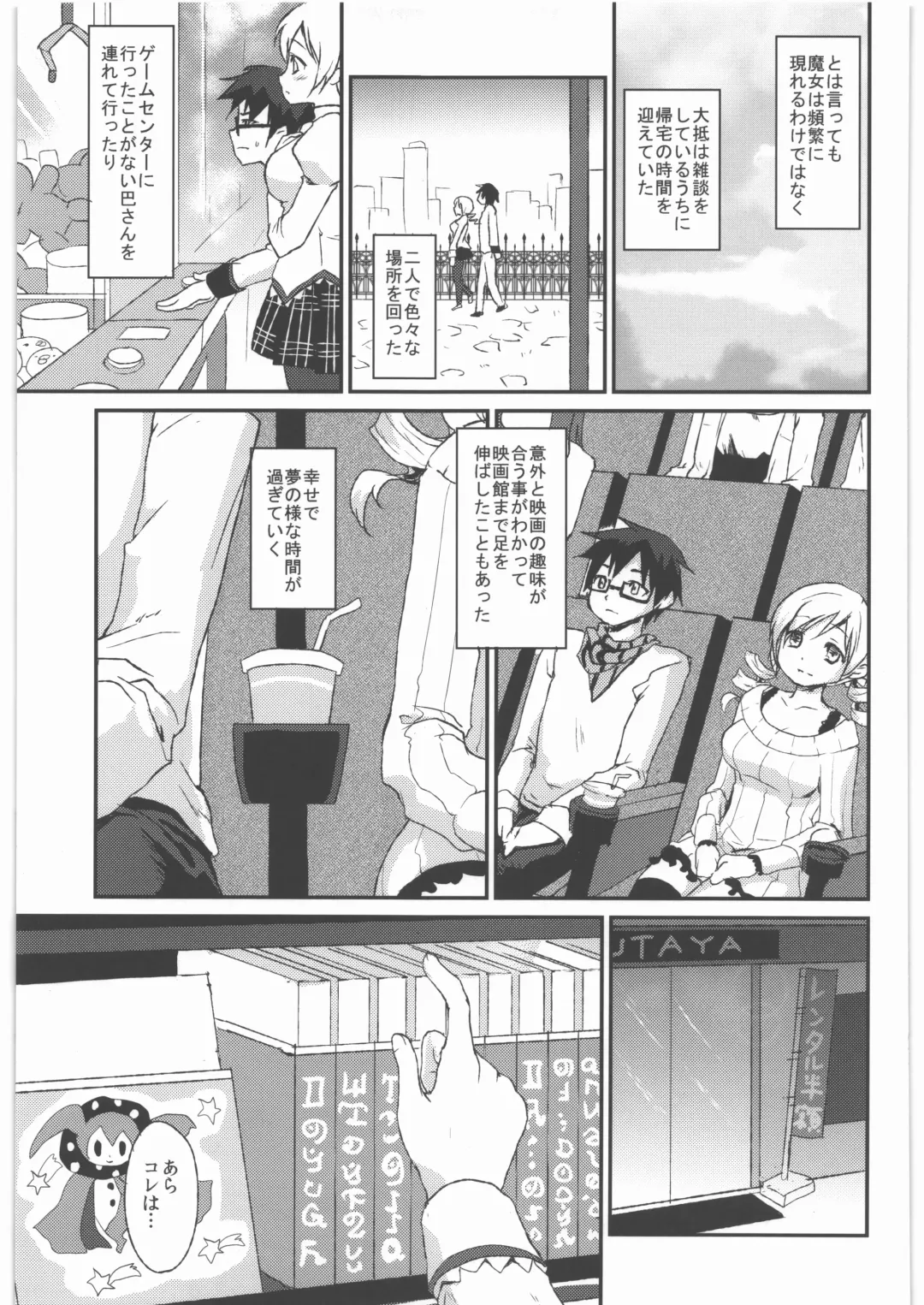 [Kazabuki Poni] Kaze no Gotoku! Madoka Magica Soushuuhen Fhentai - Page 38