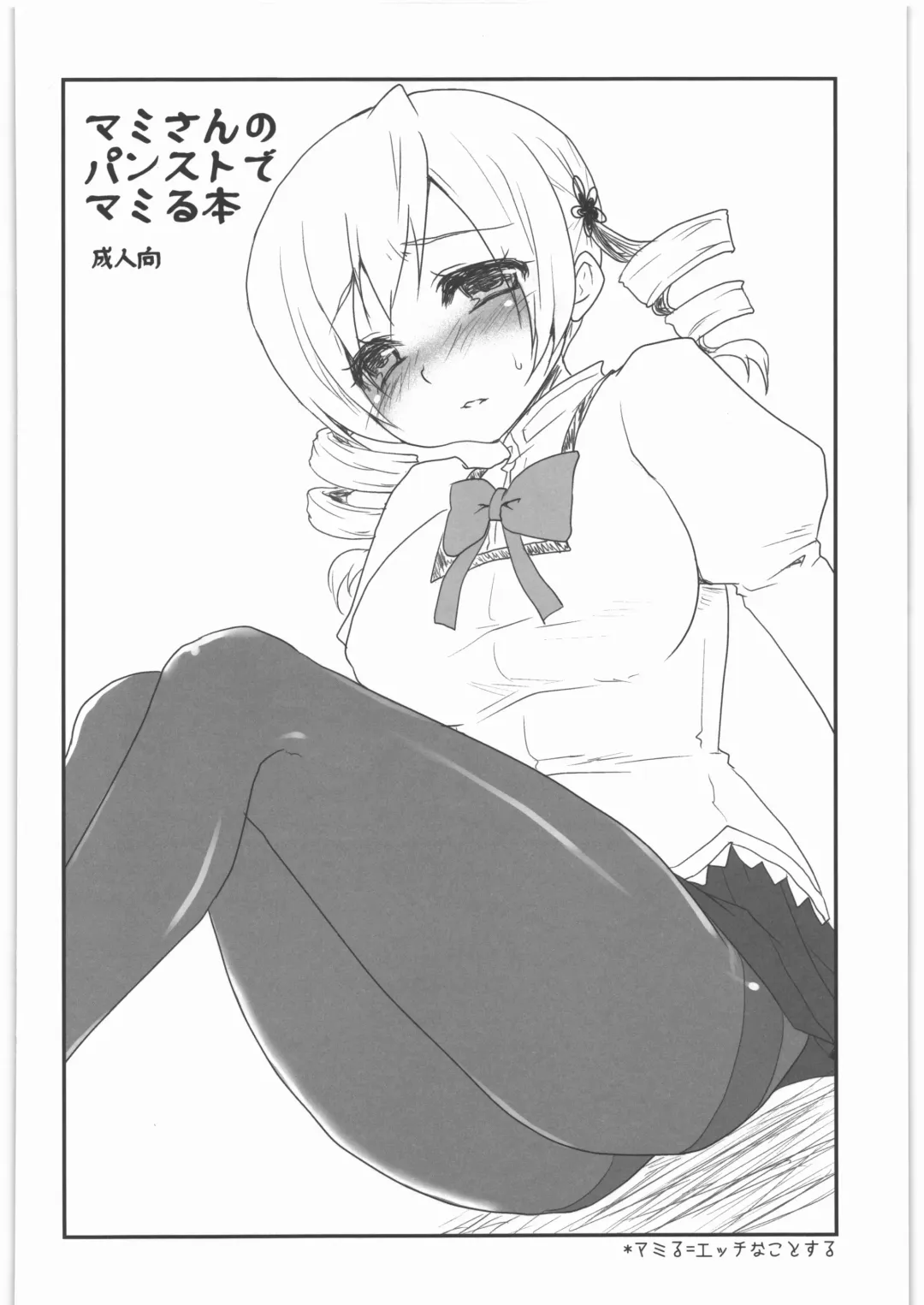 [Kazabuki Poni] Kaze no Gotoku! Madoka Magica Soushuuhen Fhentai - Page 53