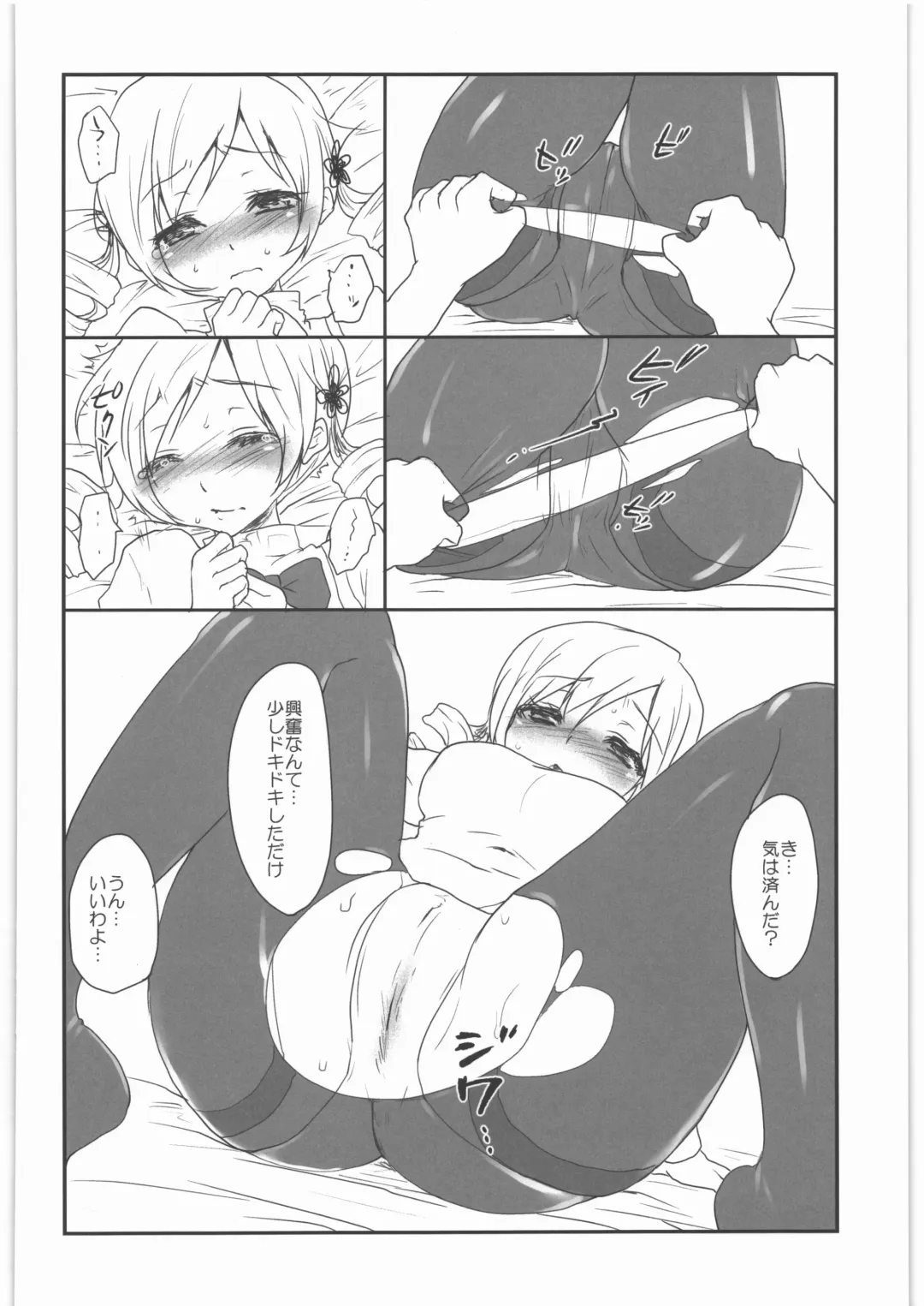 [Kazabuki Poni] Kaze no Gotoku! Madoka Magica Soushuuhen Fhentai - Page 55