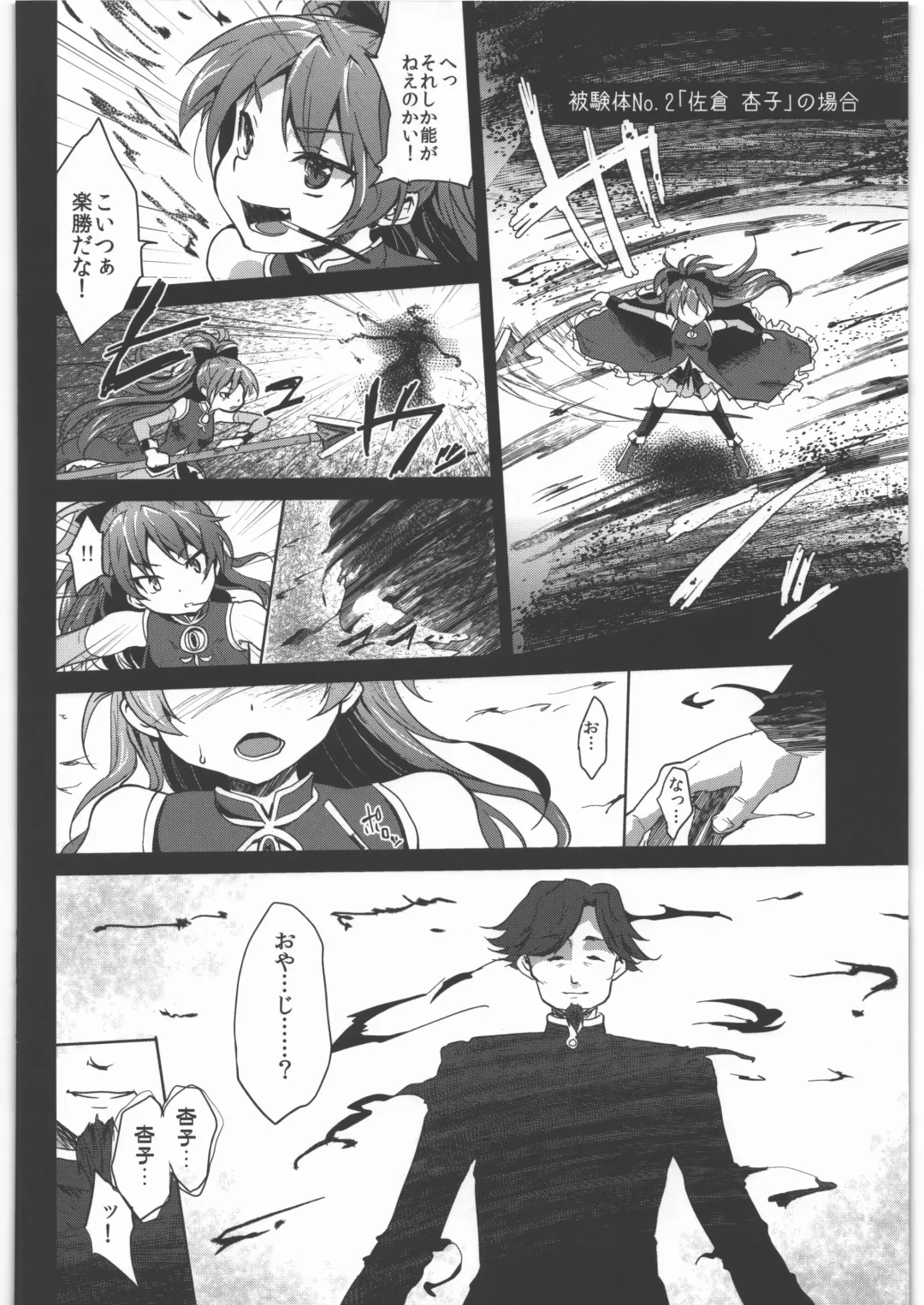 [Kazabuki Poni] Kaze no Gotoku! Madoka Magica Soushuuhen Fhentai - Page 69