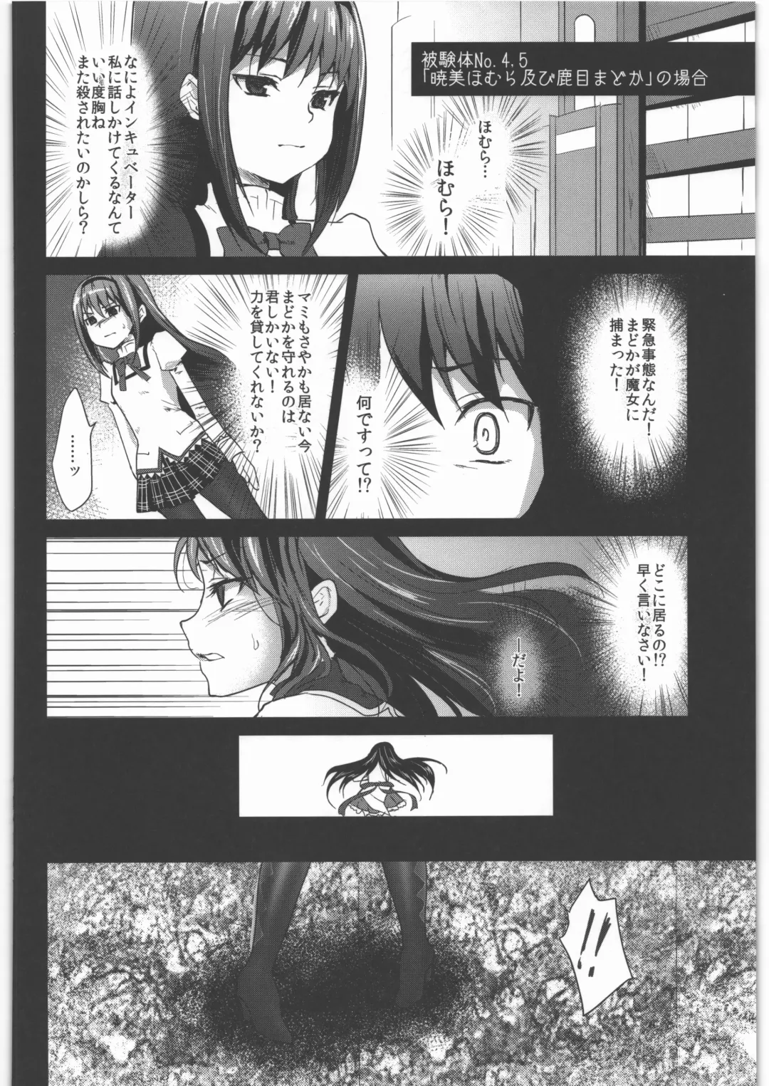 [Kazabuki Poni] Kaze no Gotoku! Madoka Magica Soushuuhen Fhentai - Page 79