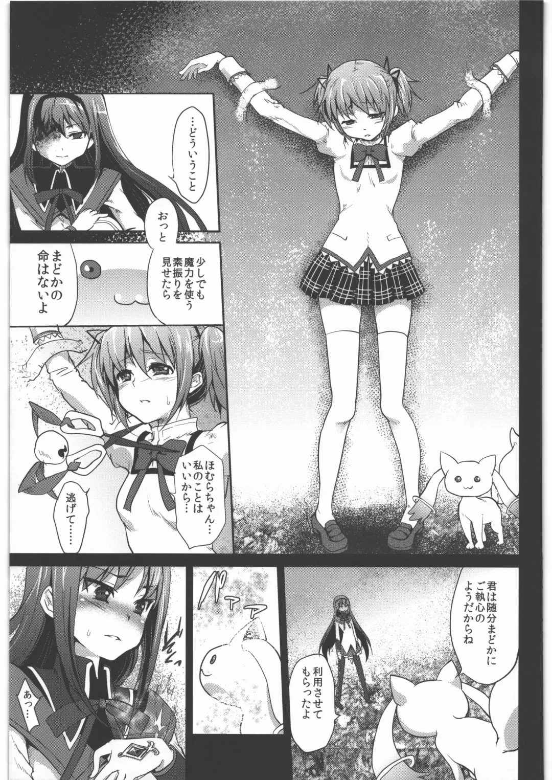 [Kazabuki Poni] Kaze no Gotoku! Madoka Magica Soushuuhen Fhentai - Page 80