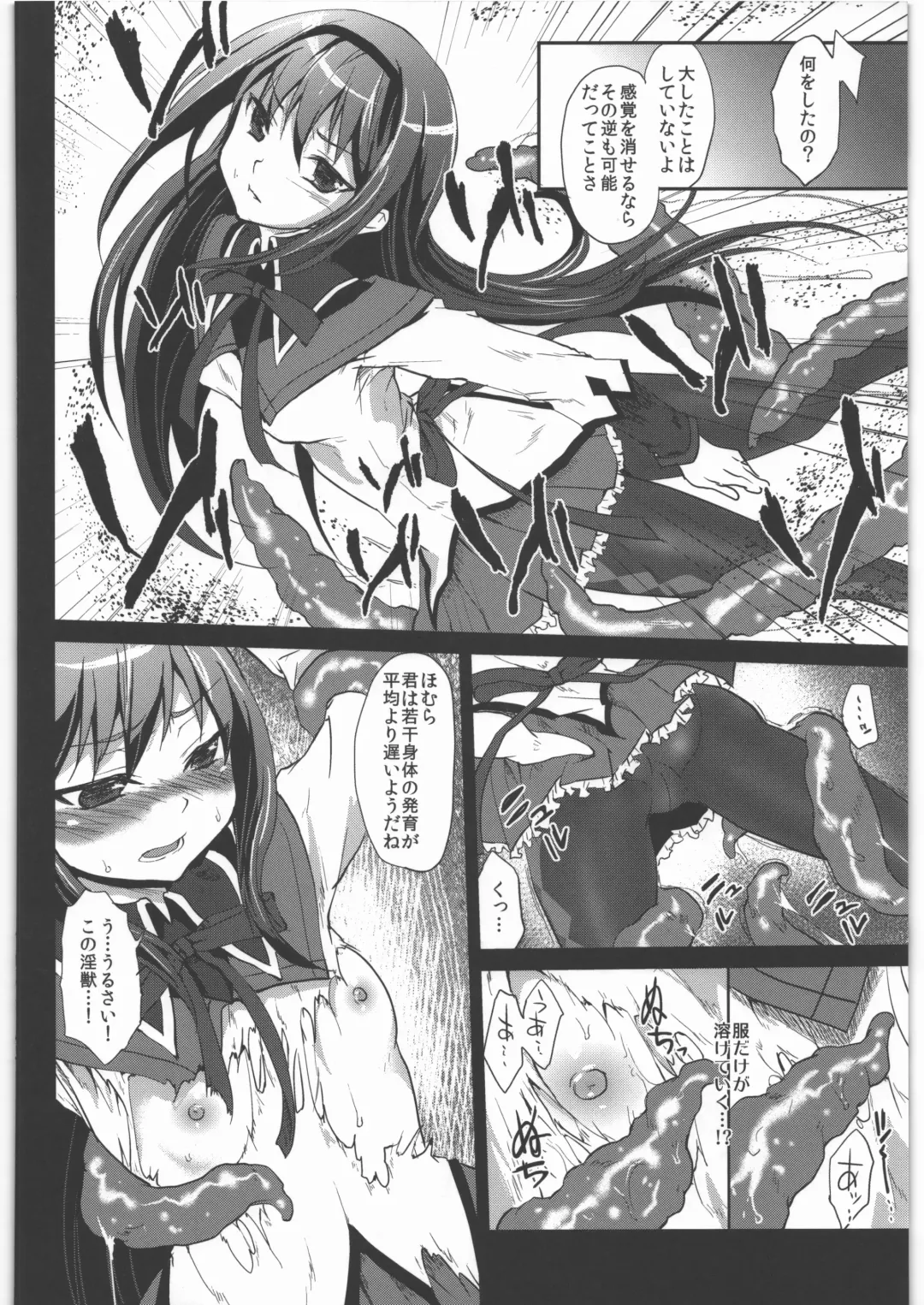 [Kazabuki Poni] Kaze no Gotoku! Madoka Magica Soushuuhen Fhentai - Page 81