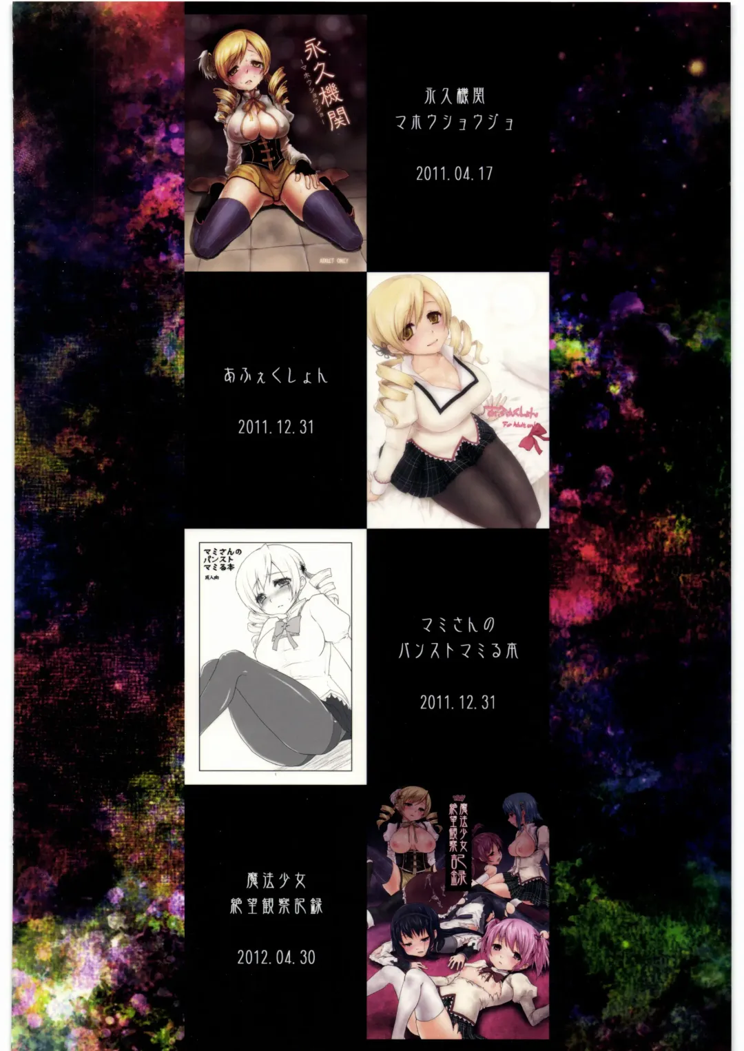 [Kazabuki Poni] Kaze no Gotoku! Madoka Magica Soushuuhen Fhentai - Page 94