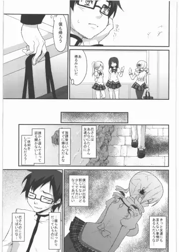 [Kazabuki Poni] Kaze no Gotoku! Madoka Magica Soushuuhen Fhentai.net - Page 28