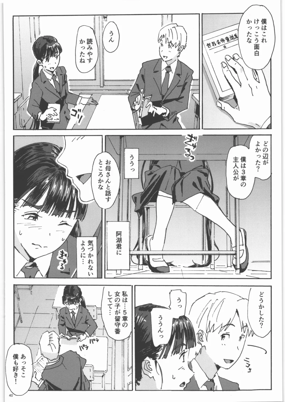 [Athu] Kami no Nagai Ko ga Omorashi Suru Hon 1.25 Fhentai - Page 39